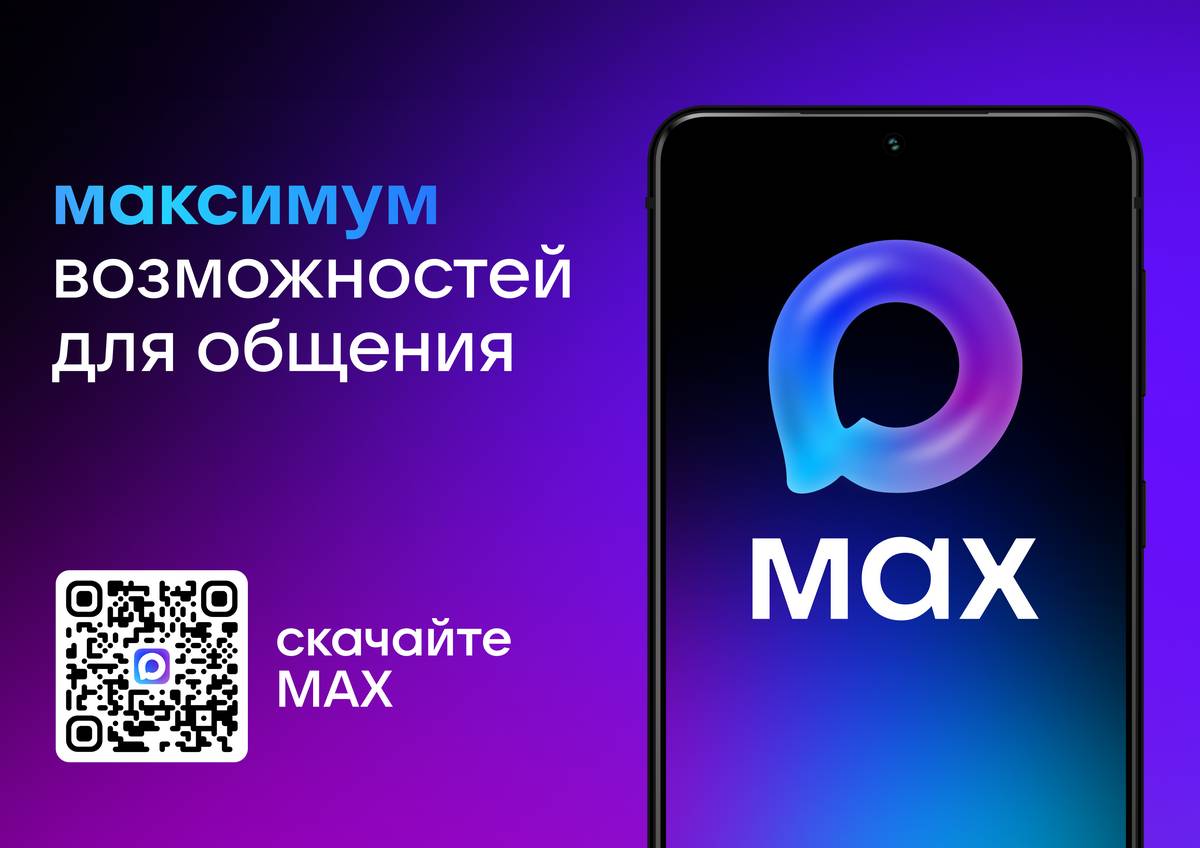 МАКСИМУМ ВОЗМОЖНОСТЕЙ ДЛЯ ОБЩЕНИЯ.