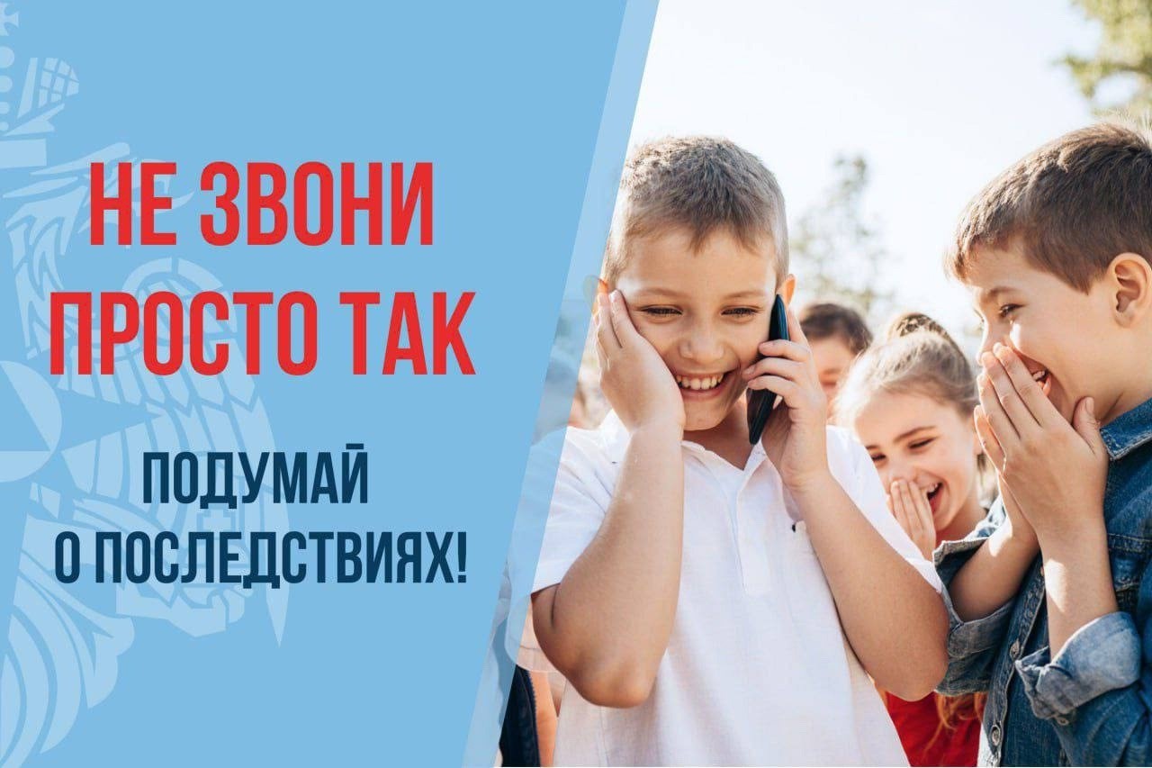 Вызов ложный - штраф и срок реальные.