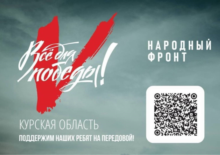 «Все для Победы». «Все для Победы».