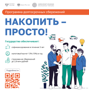 Программа долгосрочных сбережений. Программа долгосрочных сбережений.